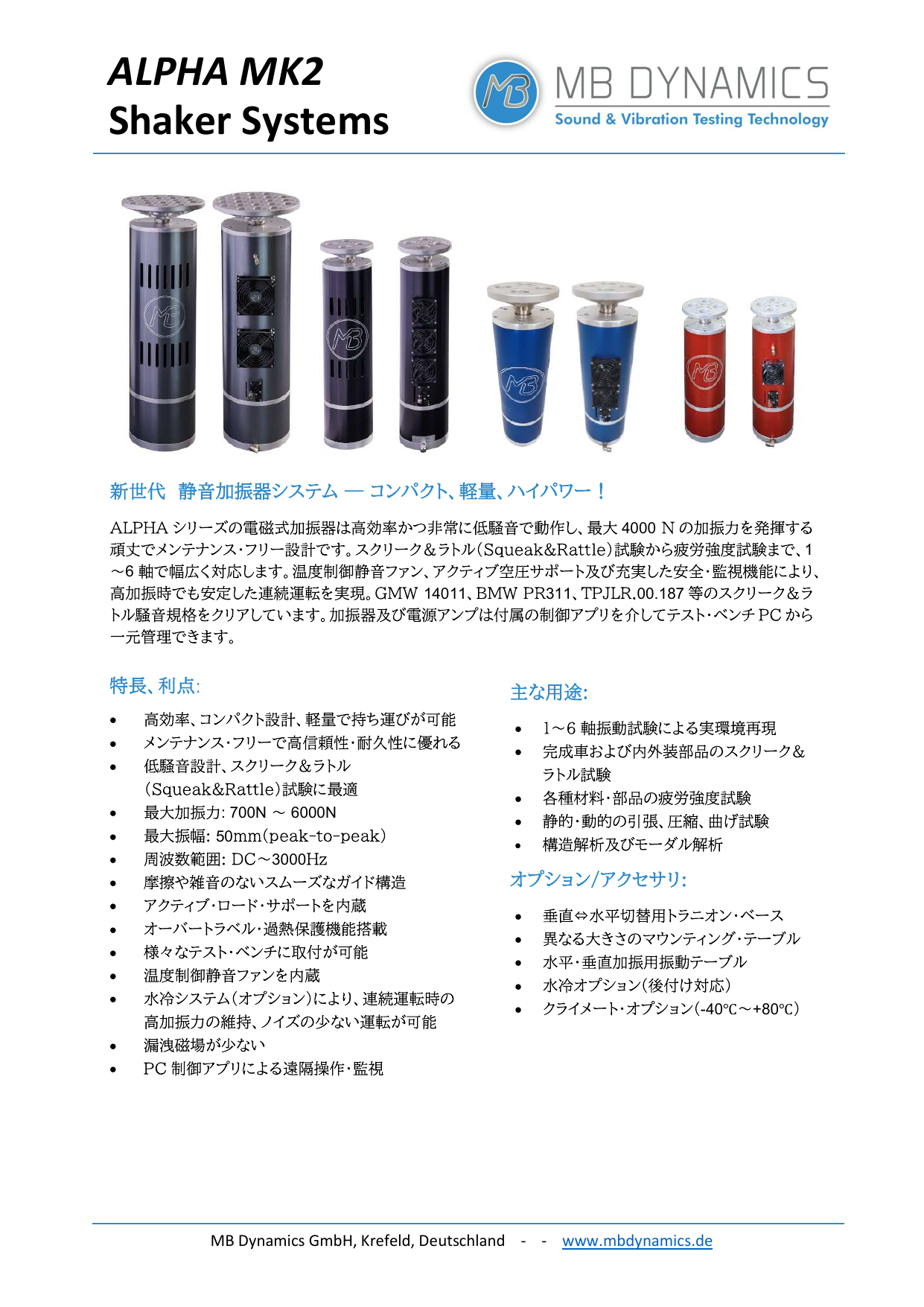 汎用式大型加振器